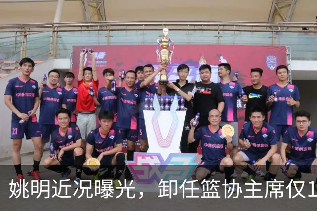 姚明近况曝光，卸任篮协主席仅1年，如今现状再次印证易建联的话